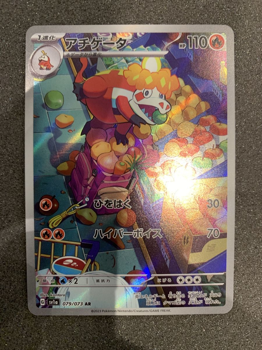 Pokémon Cartes à collectionner: Crocalor 079/073 AR – D'occasion à Bironico par ars_z6lb 1