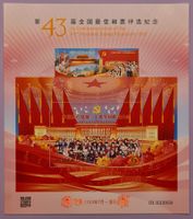 China - 43. Wahl zur Briefmarke des Jahres 2023 **