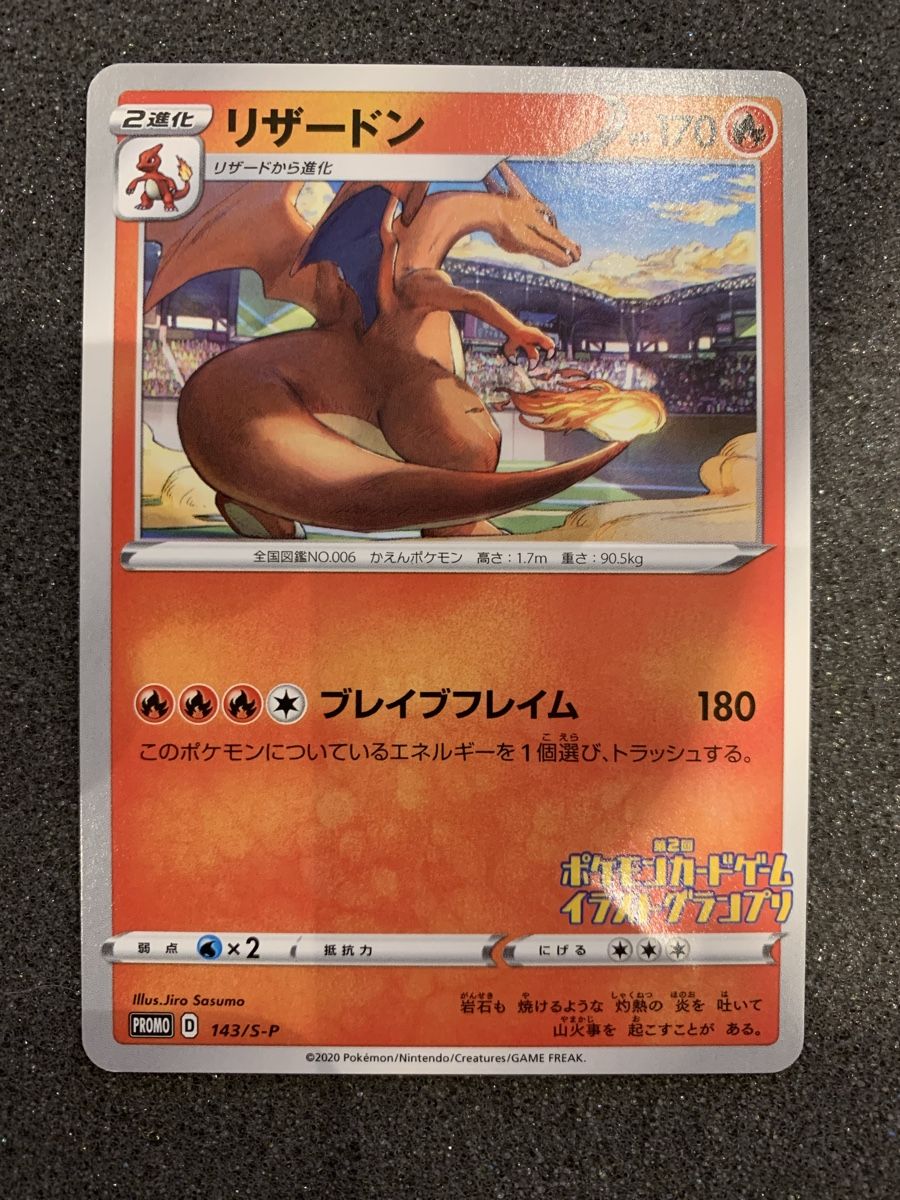 Pokémon Cartes à collectionner: Ab 1.- Charizard 143/S-P 2020 JP  – D'occasion à Bironico par ars_z6lb 1