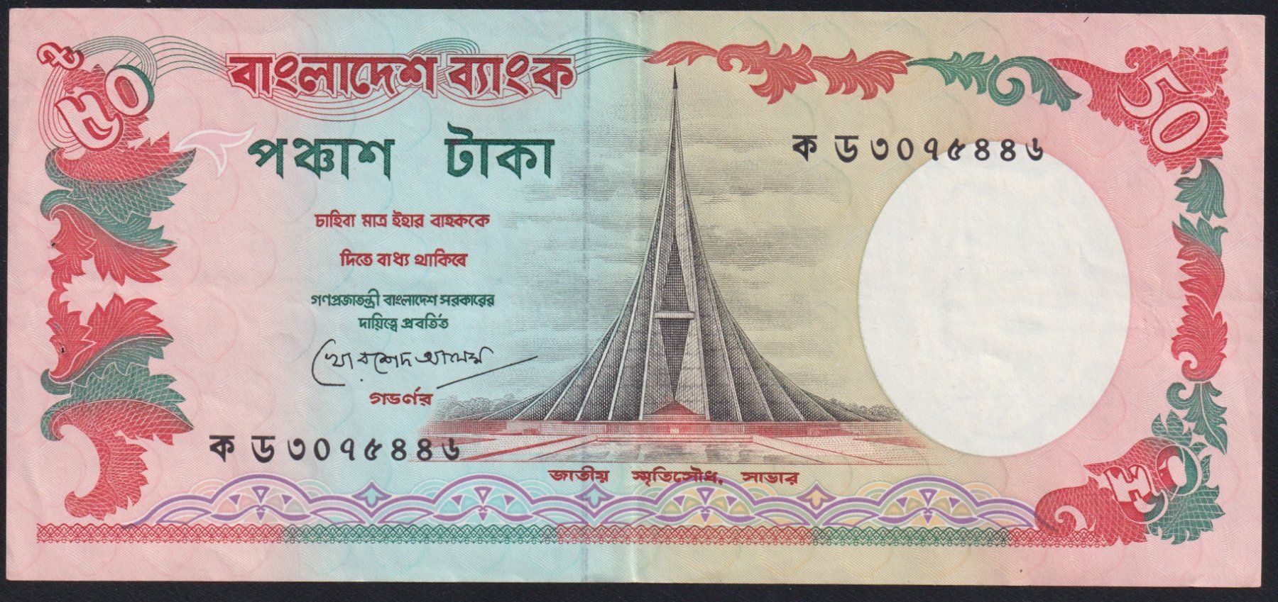 Banconote: Bangladesch 50 Taka 1996 – Usato da Brugg AG venduto da banknoten_muesli