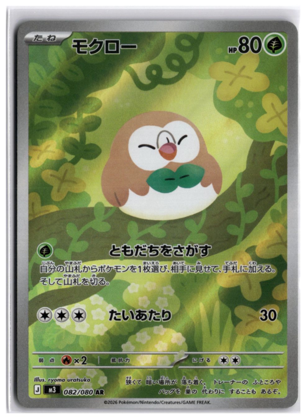 Pokémon Carte collezionabili: Rowlet (m3 082) AR – Nuovo (secondo la descrizione) da Andwil TG venduto da Artrarecards_Etter