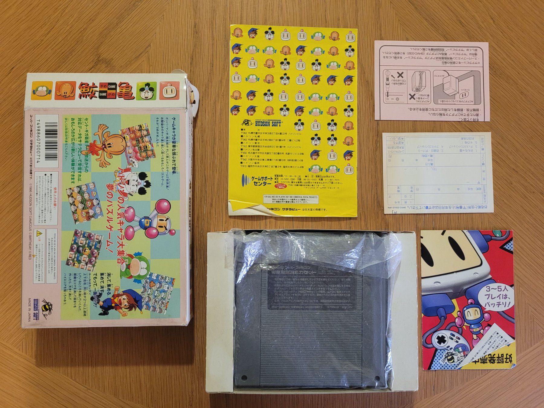 Nintendo Giochi: Same Game OVP Super Famicom SNES Japan – Usato da Münchenstein venduto da danytlaw 3