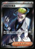 Colress's Tenacity #83 Pokemon Japanese Night Wanderer sv6a