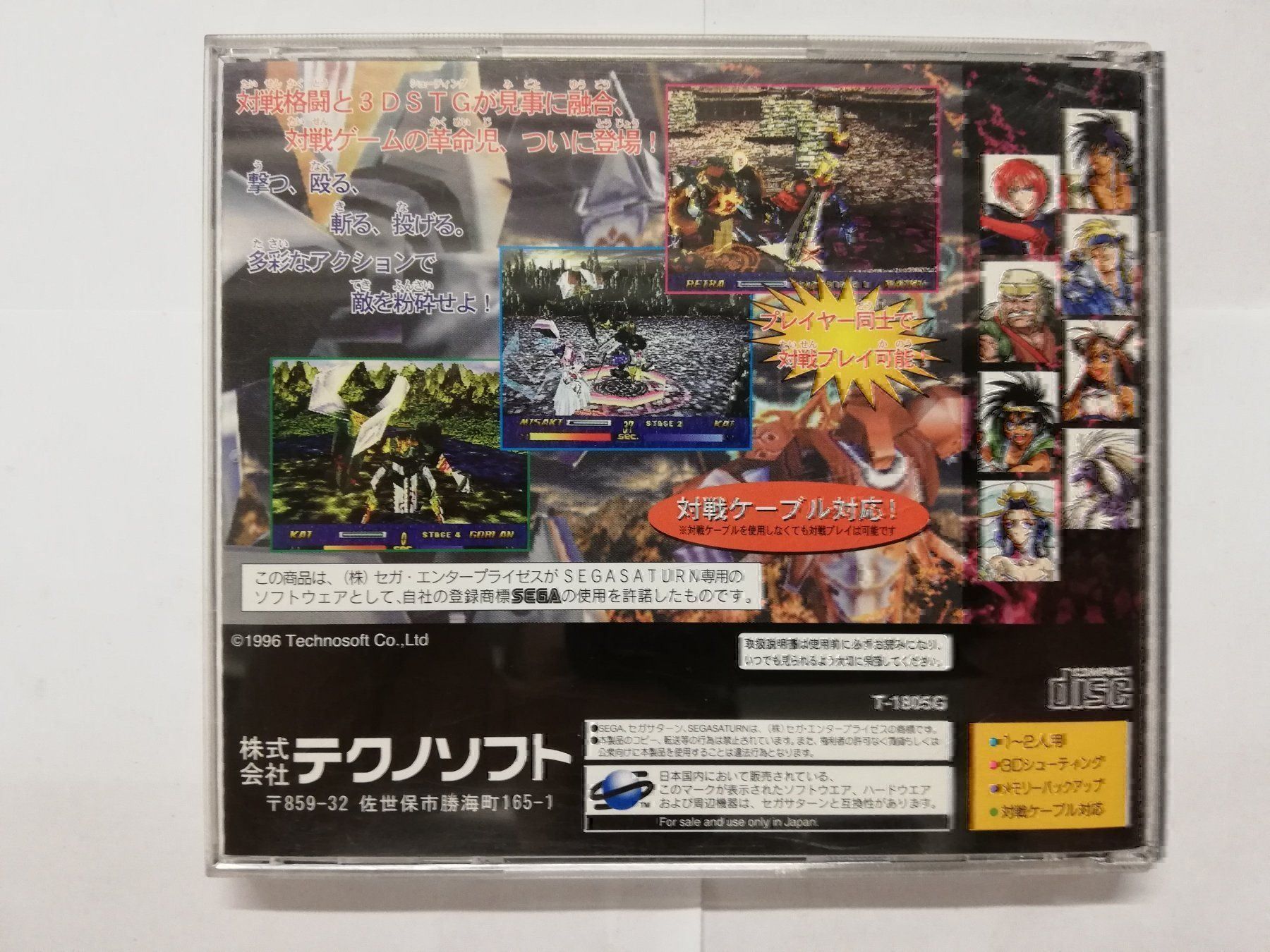 Sega Giochi: Steeldom / NTSC-J / Sega Saturn – Usato da St. Gallen venduto da zorro_dc 1