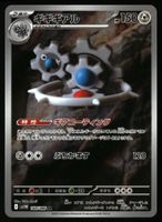 Klinklang #148 Pokemon Japanese White Flare sv11W