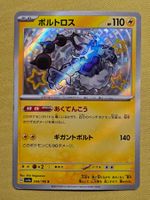 sv4a Shiny Treasure EX - Thundurus 244/190 S