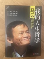 Chinesisches Buch 我的人生哲学