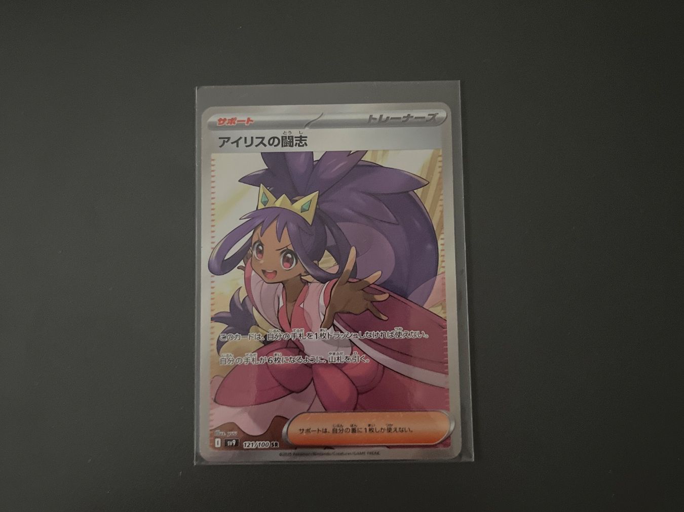 Pokémon Carte collezionabili: Iris JP pokemon – Usato da Stäfa venduto da and_8dr6