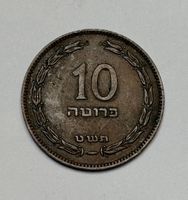 Pièce Israël 10 Pruta 1949 état usagé