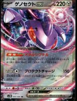 Pokémon – Genesect ex 🇯🇵 - sv11B-069 - Black Bolt JP