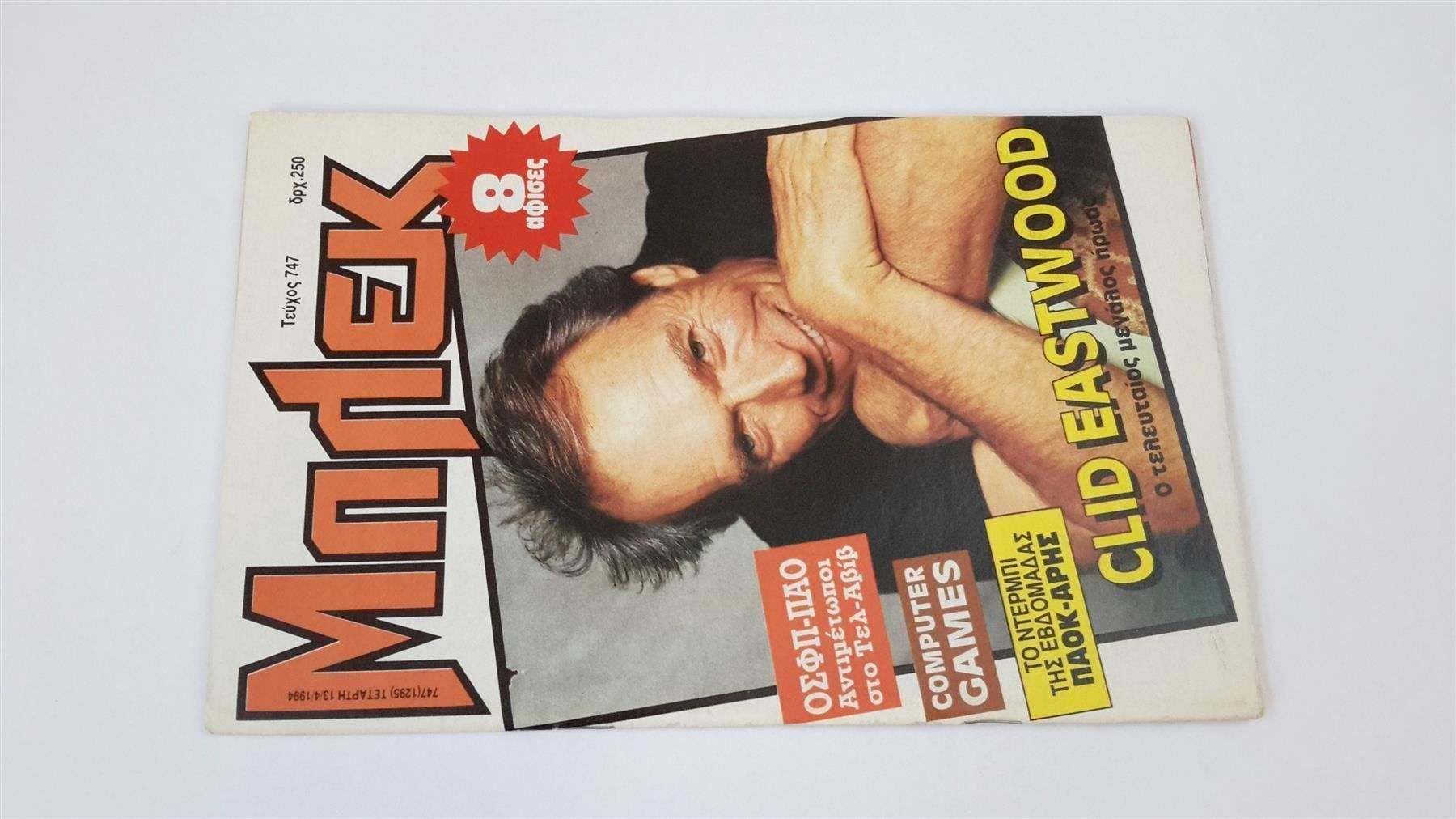 Fumetti: Griechisches Comic 80er, Mplek, Nr. 747 – Usato da St. Gallen venduto da cointec 1