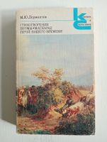 M. Lermontov: Classic  М. Лермонтов: Классика 1984 Vintage