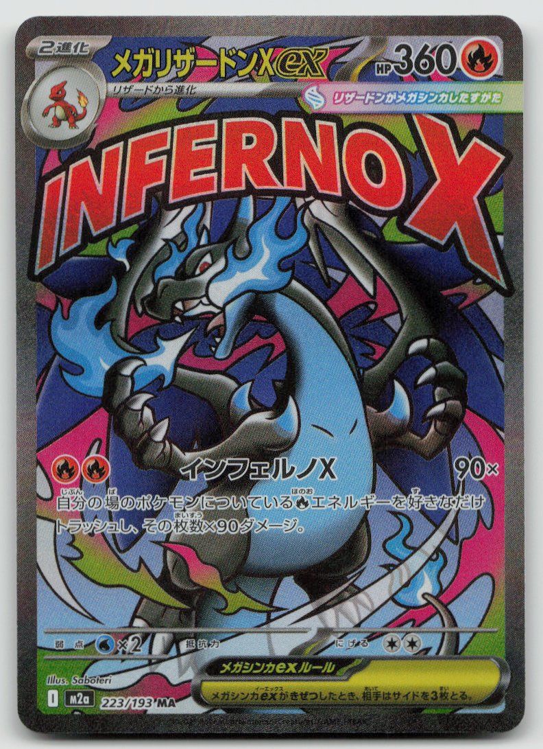 Pokémon Carte collezionabili: Pokemon Mega Charizard X ex 223/193 m2a JP 2025 – Usato da Lugano venduto da VlaseCard