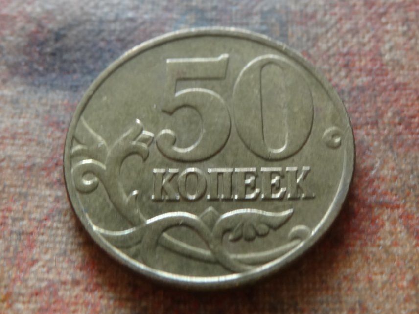 Alle Münzen: RUSSIE  50  KOIIEEK  2005  CCCP  (P) – Gebraucht aus Romanel-sur-Lausanne von Swift13 1