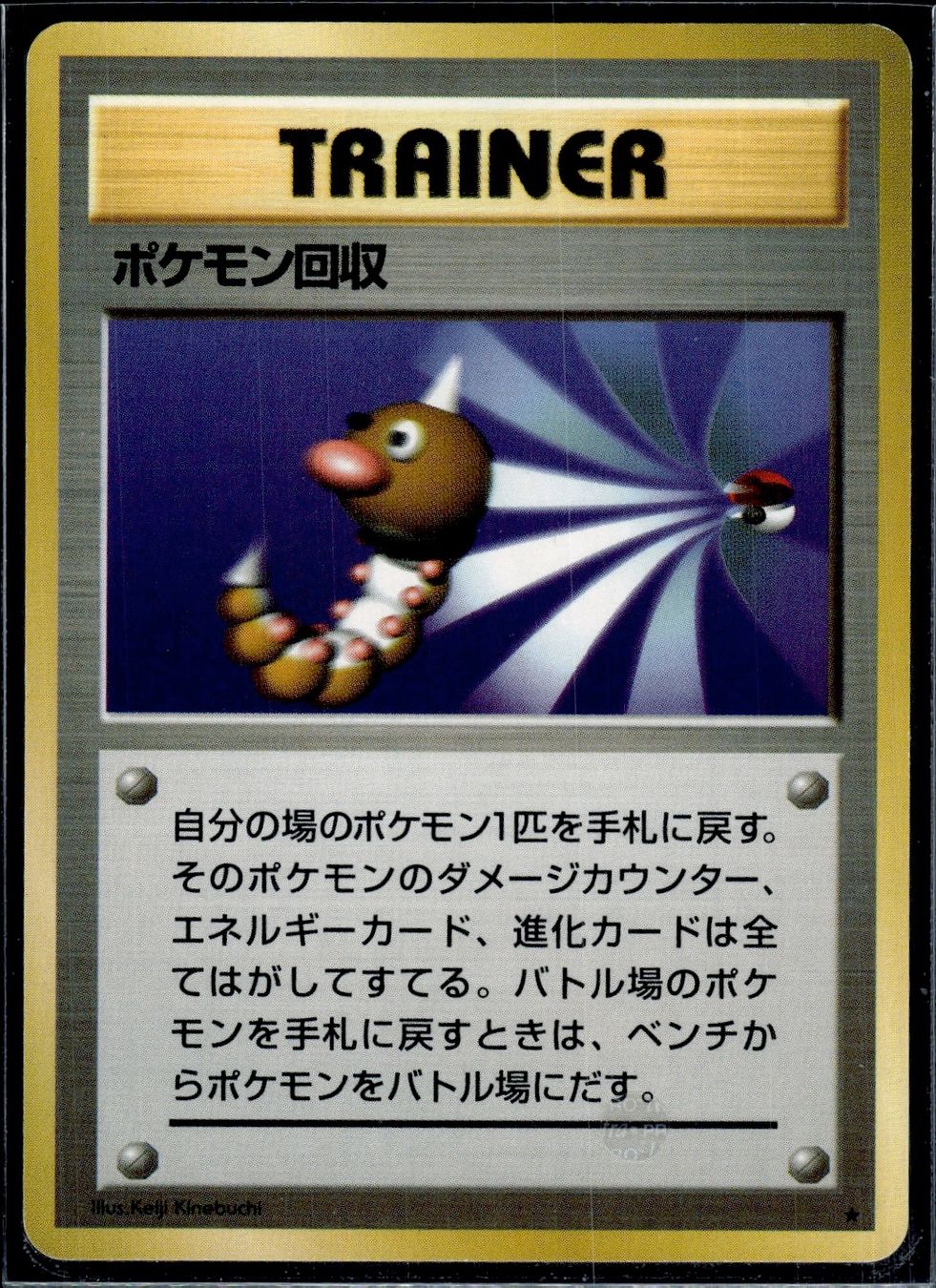 Pokémon Carte collezionabili: Scoop Up Base Set Trainer Pokemon JP – Usato da Zürich venduto da pokemon_cards