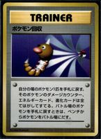 Scoop Up Base Set Trainer Pokemon JP