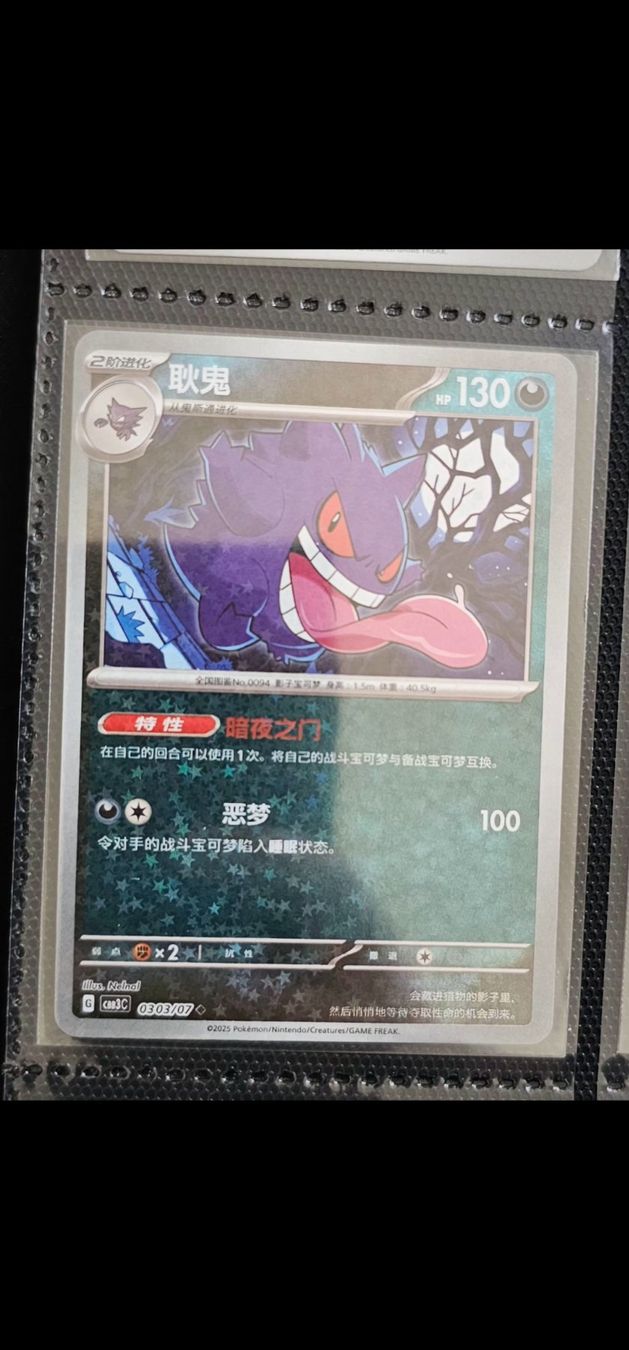 Pokémon Carte collezionabili: Gengar [Stars] #303 – Usato da Martigny venduto da Neposedy