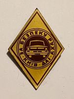 1 Anstecknadel Verkehrssicherheit in Kiew