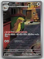 Pokemon Gumshoos 075/063 AR m1L JP 2025