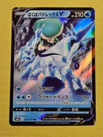 s6H Silver Lance - Ice Rider Calyrex V 027/070 RR