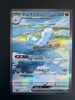 Altaria Ex - 090/066 - Future Flash 🇯🇵