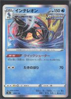 POKÉMON / Inteleon / VMAX Climax / Holo 🇯🇵 