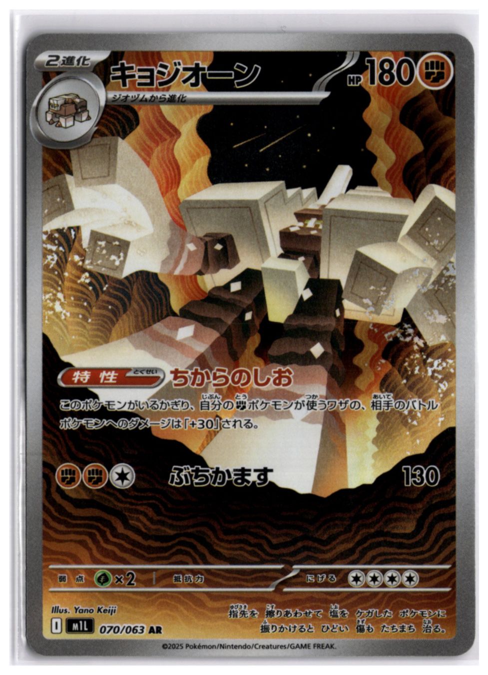 Pokémon Carte collezionabili: Garganacl (m1L 070) AR – Nuovo (secondo la descrizione) da Andwil TG venduto da Artrarecards_Etter