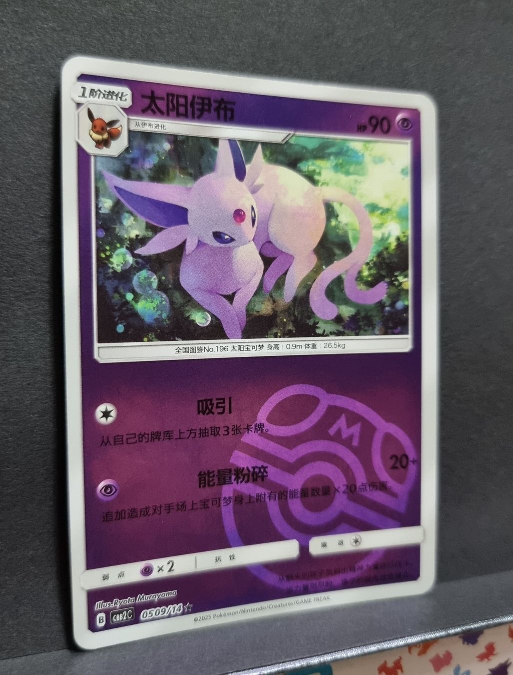 Pokémon Carte collezionabili: Pokemon CBB2C Gem Pack - Psiana Masterball 0509/14 – Nuovo (secondo la descrizione) da Roggwil BE venduto da S_Cards 1