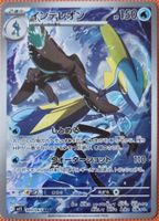 Pokemon Mega Symphonia Inteleon AR (JP) AB 1.-
