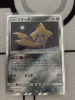 Pokemon Jirachi Karte sm12a 90/173