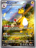 Pokémon Karte Ampharos AR