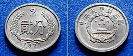 2 Fen China 1977 vz