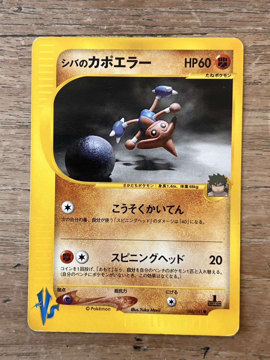 Pokémon Carte collezionabili: Bruno's Hitmontop #86 Japanese VS – Usato da Zollikon venduto da inf_l5jd