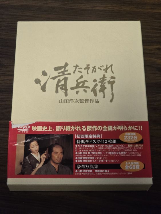 Tasogare Seibei - Twilight Samurai 山田洋次監督作品 DVD-BOX JP Impor (Gebraucht ...