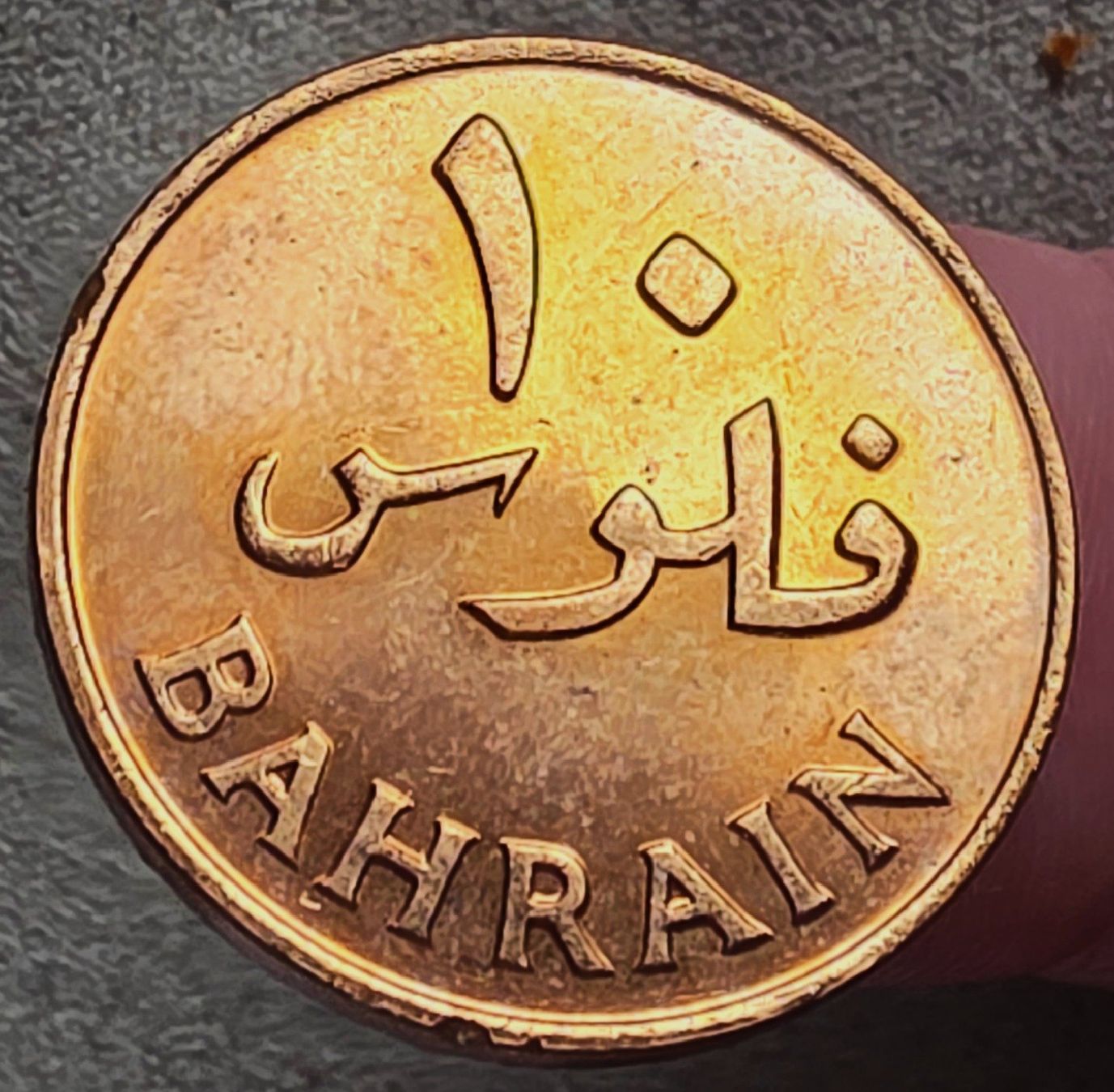 Alle Münzen: BAHRAIN 10 FILS 1385/1965 – Gebraucht aus Winterthur von Creso70 1