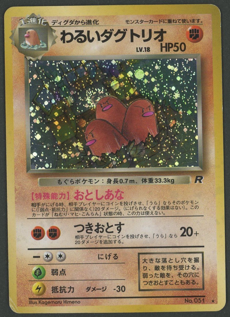 Pokémon Sammelbilder & Trading cards: Dark Dugtrio Holo Team Rocket JAP ab 1.- – Gebraucht aus Rupperswil von gengarbasar