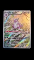 Nidoking 174 / 165 sv2a Pokemon 151 japanisch