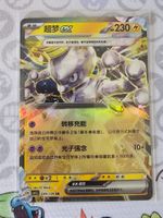 Carte Pokémon CHN Mewtwo ex Dark Crystal Blaze csv5C