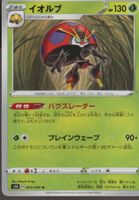 TCG POKEMON Japan edition Shield S1H 003 / 060 ORBEETLE