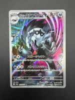 Galarian Obstagoon - Art Rare 209/193 (JP) - NM/MT
