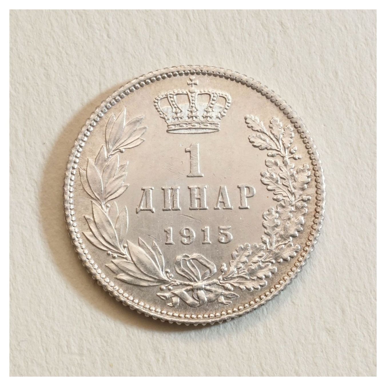 Alle Münzen: Serbien, 1 Dinar 1915, TOP Lot 8 – Gebraucht aus Flamatt von samowarow 4