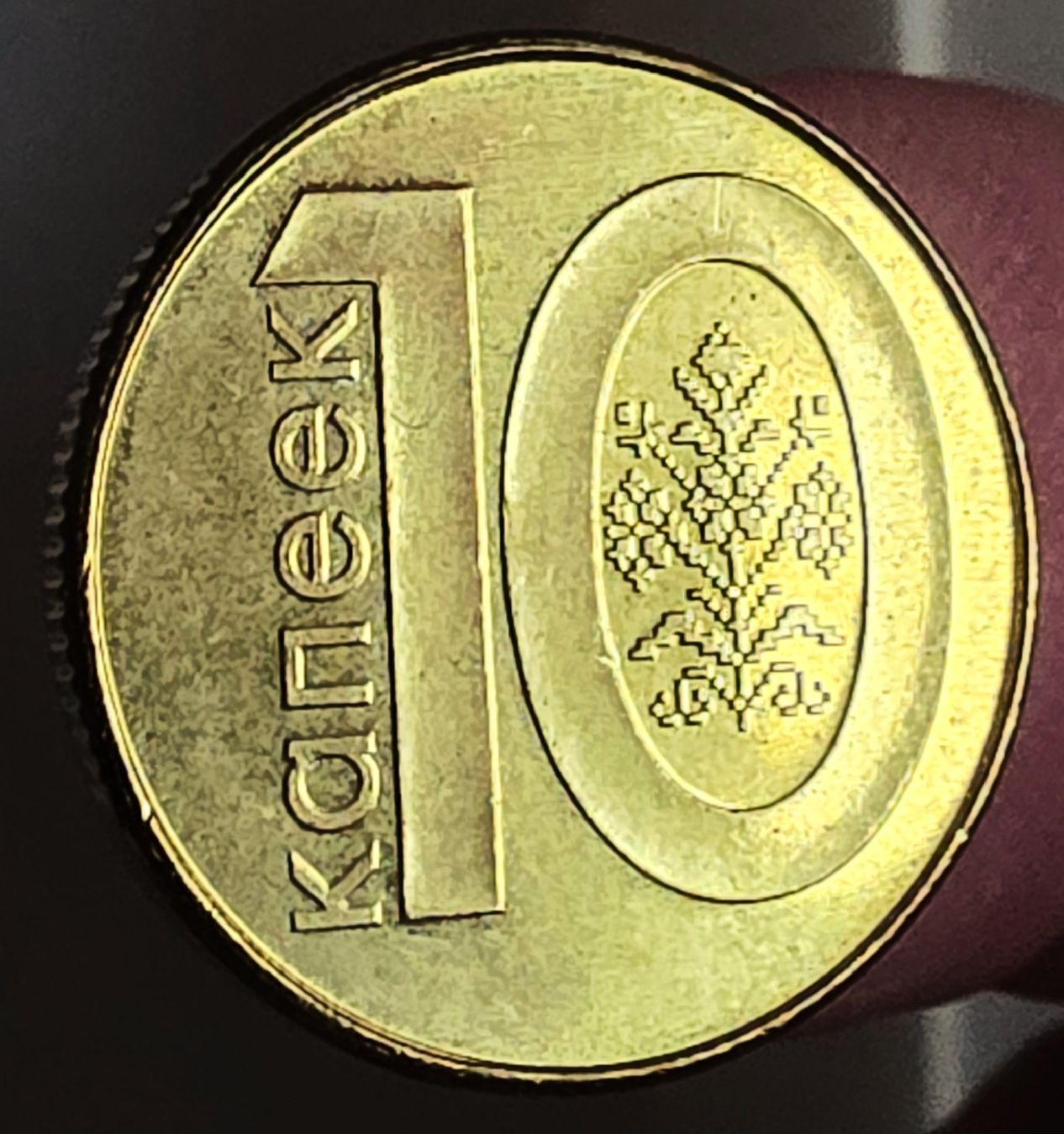 Tutti le monete: WEISSRUSSLAND 10 KOPEKE 2009 – Usato da Winterthur venduto da Creso70