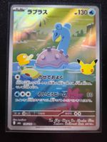 Lapras 30 celebration Pokémon card