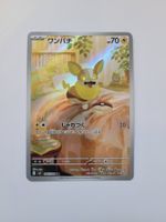 Pokemon TCG Yamper m2 086/080 AR JP