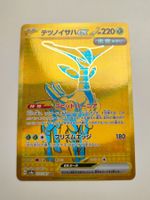 Pokemon Iron Leaves Gold Illustration Terastal Festival JAP