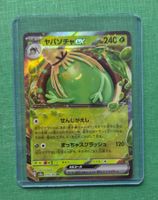 Pokemon Sinistcha Ex sv8a 019 - NM/MINT - JAP