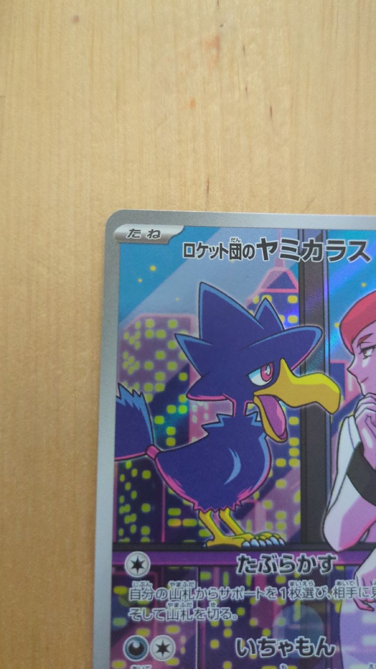 Pokémon Cartes à collectionner: Cornèbre Team Rocket Set - JAP – D'occasion à Genève par ims1 1