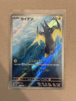 Pokémon Wattrel 105/101 Transformation Mask Japanisch