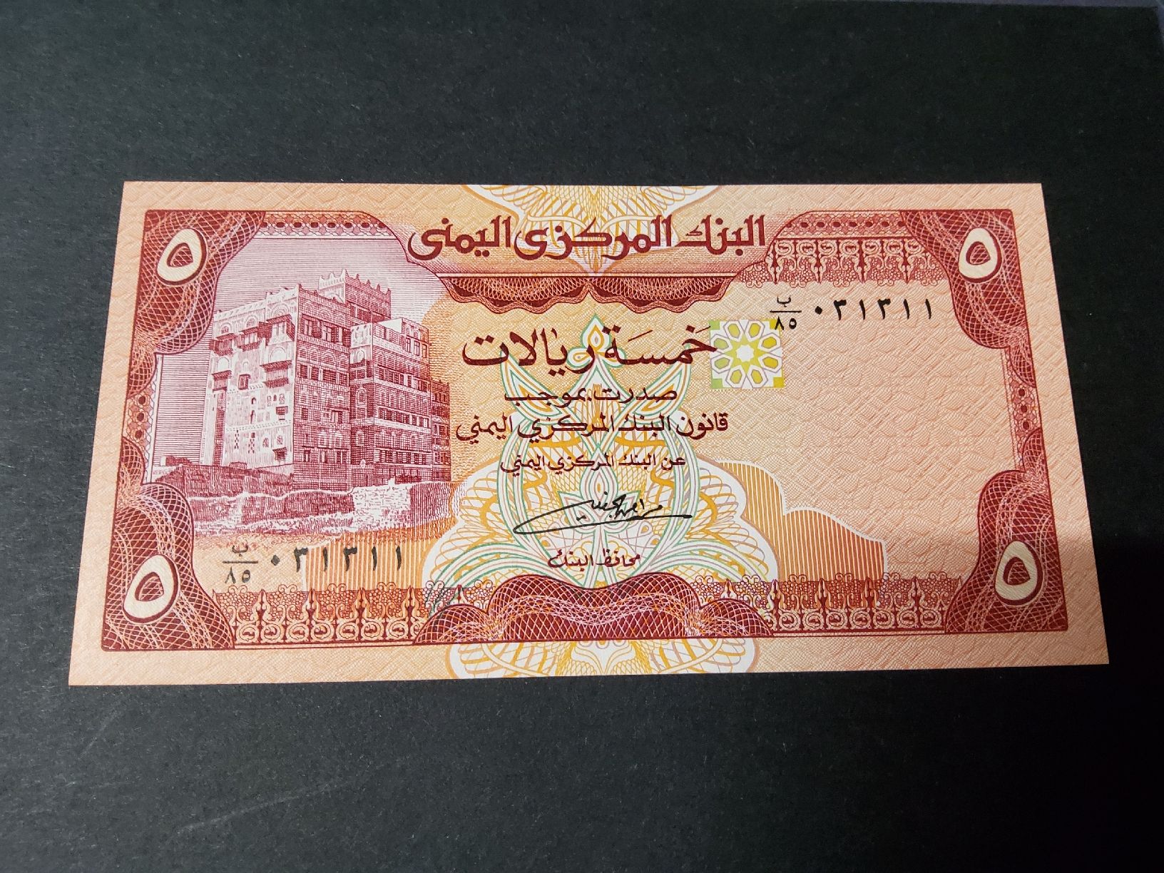 Banknoten: Jemen 5 Rial 1993, P-31a, UNC Banknote – Neu und originalverpackt aus Herisau von Nluanalucas