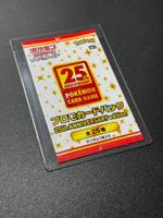 Pokémon 25th Anniversary Celebrations Japanese Booster Ab 1
